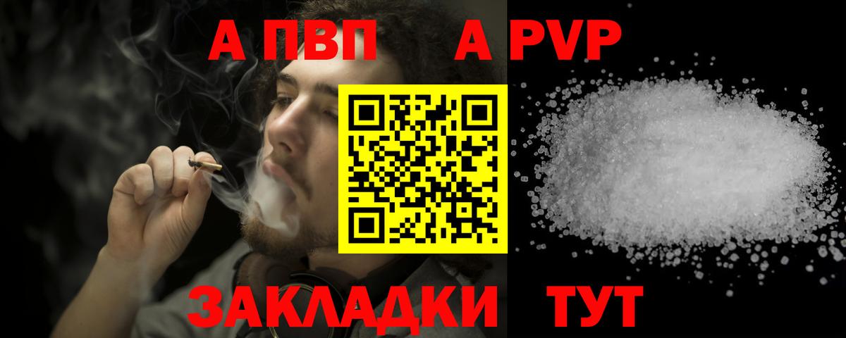 A-PVP кристаллы  A-PVP Crystall  Горно-Алтайск  Вход с VPN 