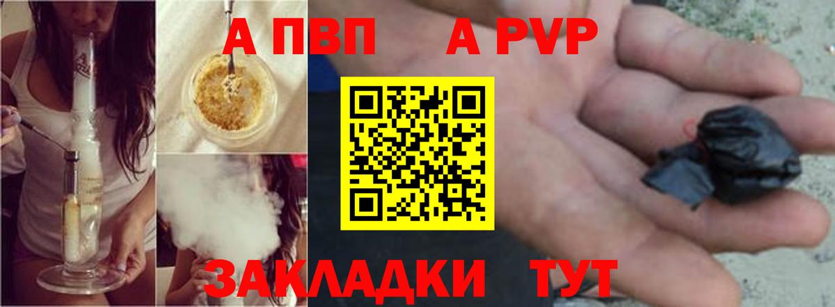 Альфа ПВП крисы CK Горно-Алтайск