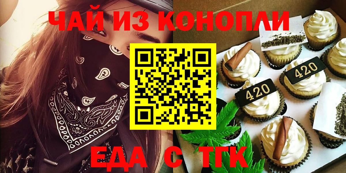 Горно-Алтайск  Еда ТГК марихуана  Вход с VPN 