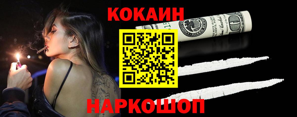 COCAIN VHQ Горно-Алтайск