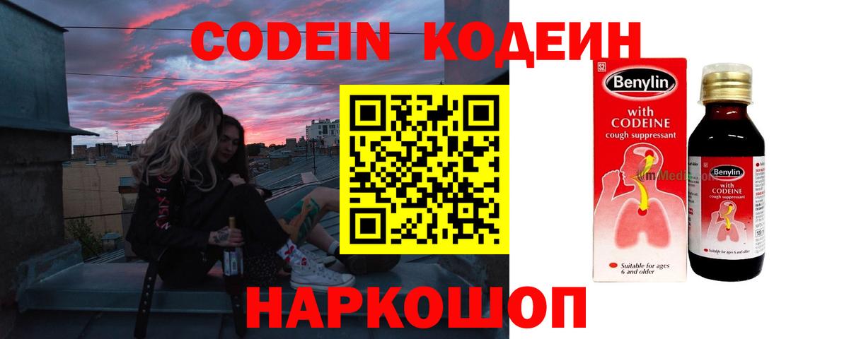 Горно-Алтайск  Codein Purple Drank  Вход с VPN  Кодеиновый сироп Lean напиток Lean (лин) 