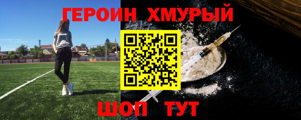 ГЕРОИН герыч Горно-Алтайск