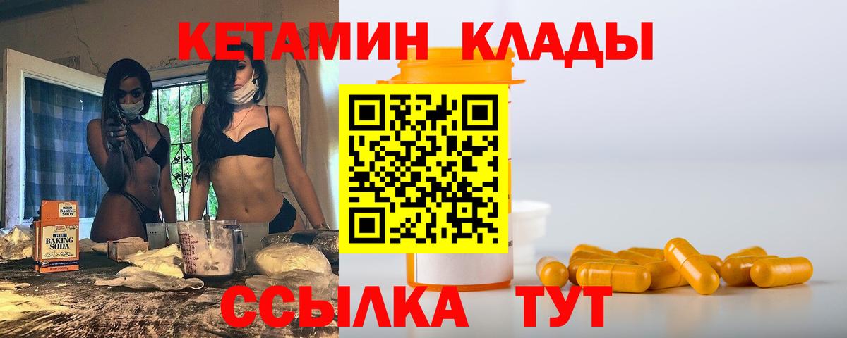 КЕТАМИН VHQ  Вход с VPN  Горно-Алтайск  КЕТАМИН VHQ 