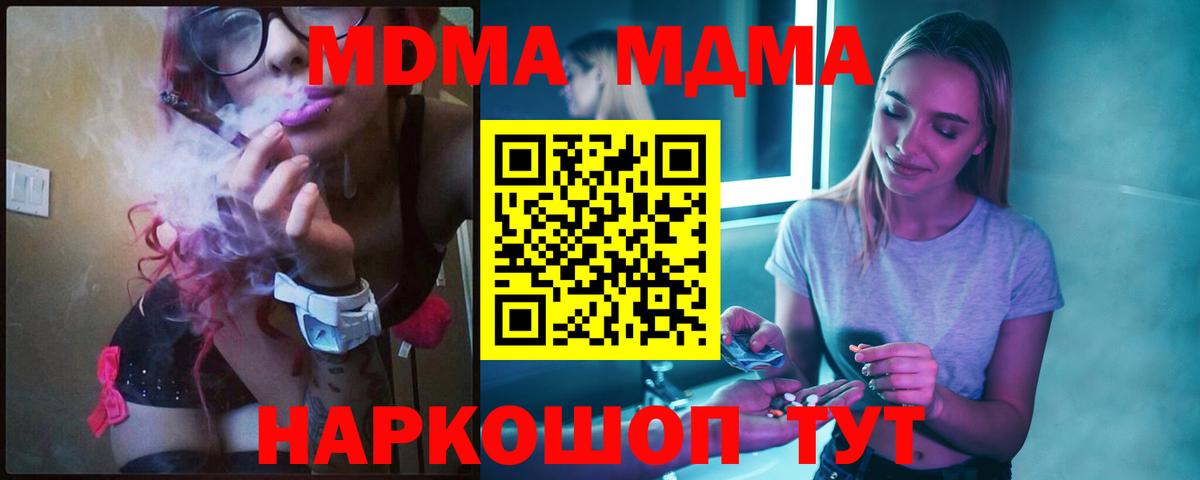 Горно-Алтайск  MDMA кристаллы  Вход с VPN  MDMA  МДМА Molly 